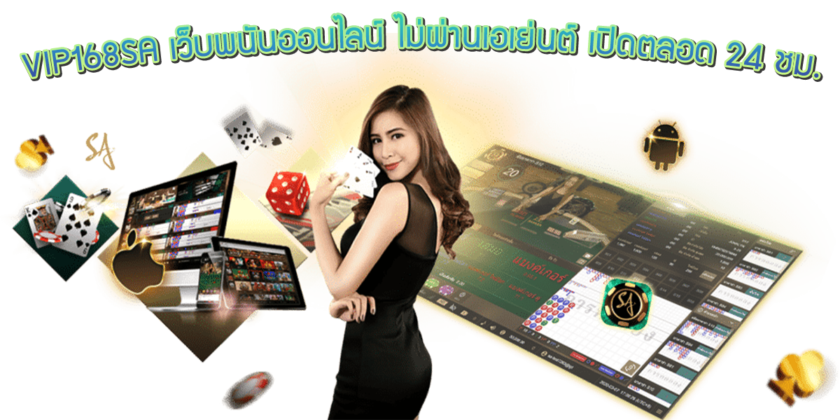 vip168sa เว็บตรง